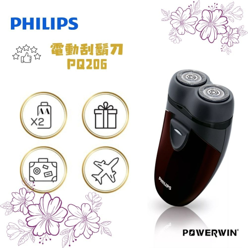 【入門首選】PHILIPS飛利浦 PQ206 電池式 雙刀頭電動刮鬍刀 使用兩顆 AA 電池 無需充電 入門款刮鬍刀
