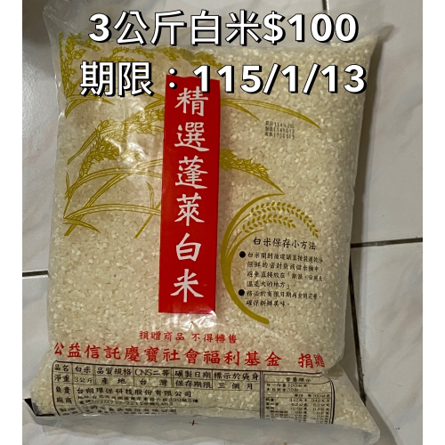 白米