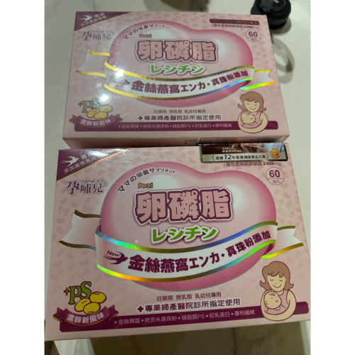 卵磷脂2盒