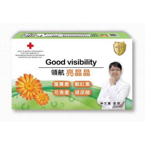 葉黃素