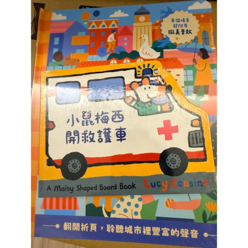 小鼠梅西救護車