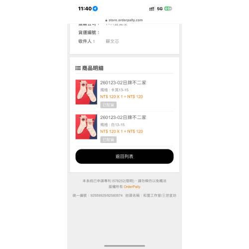 奶妹襪子