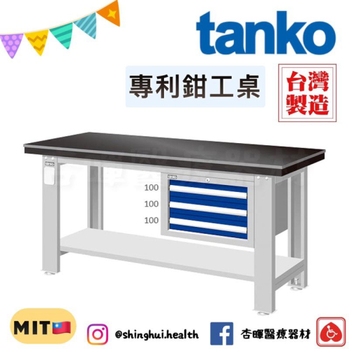 ❰免運❱ Tanko 天鋼 鉗工桌 WAS-54031A 64 可夾虎鉗 吊櫃型 多功能桌 工業風 模具 工廠 保養廠