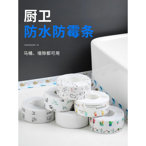 廚房防黴防水膠帶防潮廚衛水槽縫隙美縫馬桶貼條墻角貼密封條膠條