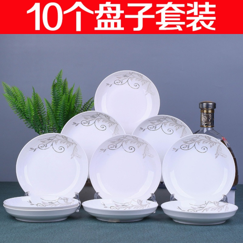 10個盤子陶瓷菜盤套裝餐具組合水果盤家用圓形可愛小喫餃子菜碟子