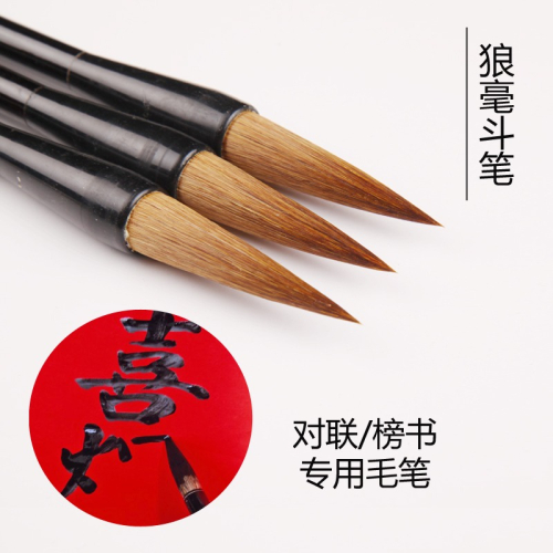 普堤齋 寫春聯毛筆狼毫兼毫羊毫套裝大楷中楷小楷鬥筆春聯對聯用文房四寶毛筆