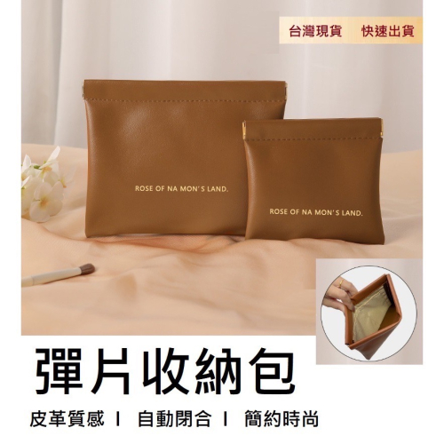 ～熱銷款～彈片收納包組合(大+小) 自動開合收納包 零錢包 彈片收納袋 耳機包 小化妝包 皮革零錢包 耳機收納包案