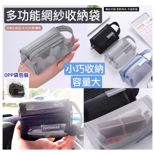 多功能網紗收納袋 零錢包 零錢袋 11809