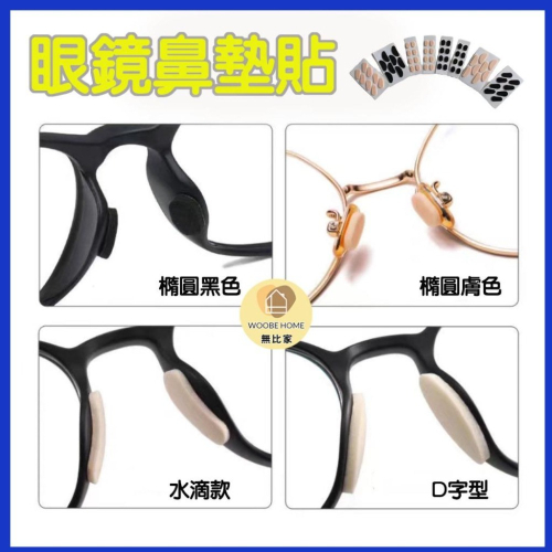 ✨現貨秒出✨鼻墊貼 眼鏡防滑 海綿鼻墊 黏貼式鼻墊 防滑貼合 眼鏡配件 減少壓痕