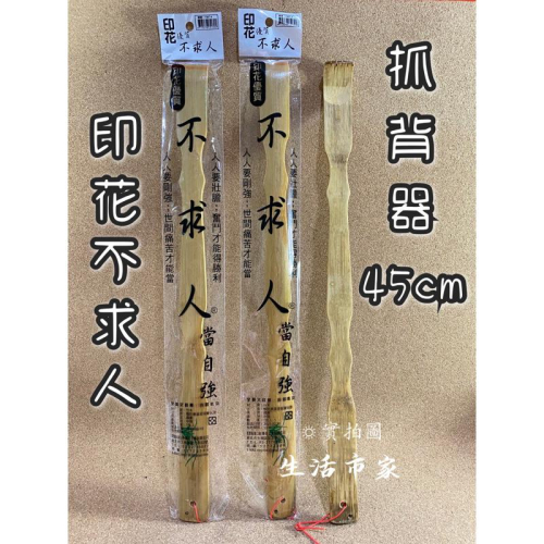 現貨 不求人 抓癢 抓背器 抓癢耙 木質不求人 抓癢器 撓癢扒 癢癢撓 抓背 抓耙子 止癢器 印花不求人 刻花不求人