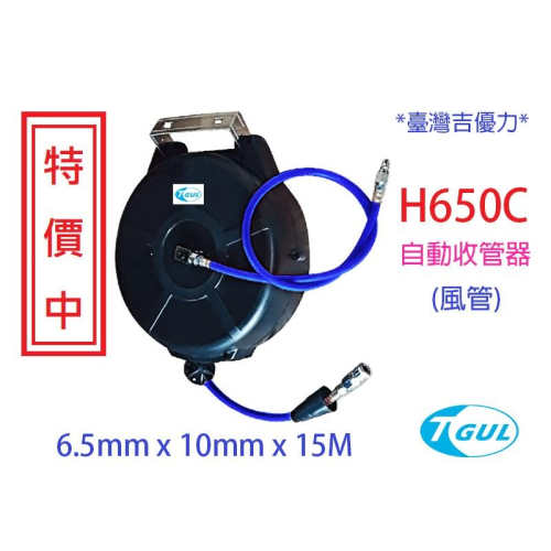 H650C 15米長 自動收管器、自動收線空壓管、輪座、風管、空壓管、空壓機風管、捲管輪、風管輪座、HR-650C