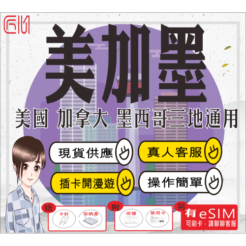 ├匠心_SIM┤美國 加拿大 墨西哥網卡 美加墨sim卡 美加墨網卡 美加墨上網卡 美加墨網路卡 美加墨sim卡