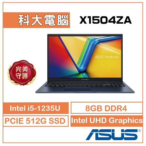 ASUS Vivobook X1504ZA-0151B1235U 15.6吋 筆電 i5-1235U/8G