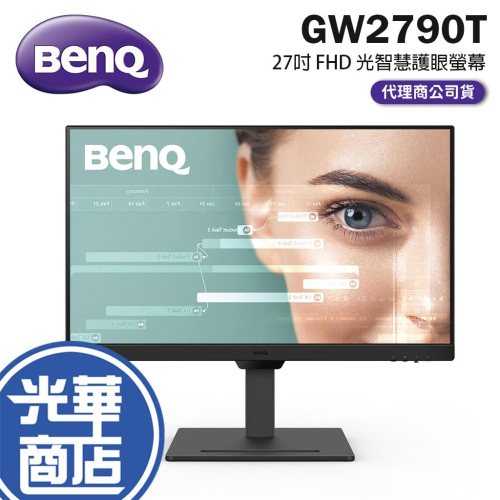 【免運直送】BenQ 明碁 GW2790T 27吋 FHD 光智慧護眼螢幕 IPS/100Hz/ 護眼螢幕 光華