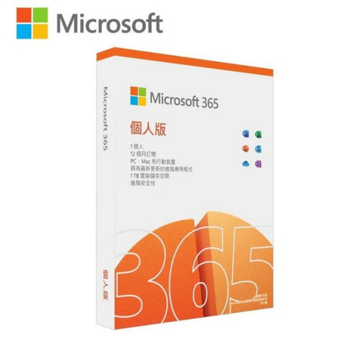 全新盒裝 最新版 微軟 Microsoft office 365 個人版 含1TB雲端硬碟
