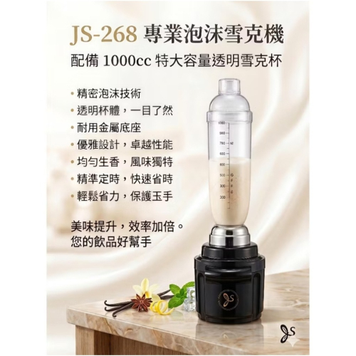 泡沫雪克機(有定時) JS-268 1000cc