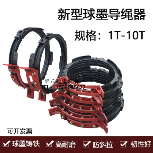 起重配件1/2/3/5/10/16/20/32噸新型球墨鑄鐵導繩器鋼絲電動葫蘆