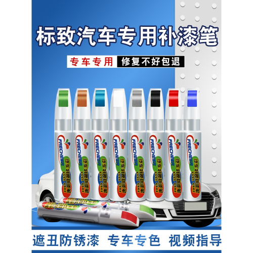 標致308補漆筆珠光白色標志301琥珀棕408珍珠白車漆劃痕修復神器