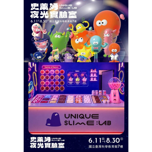 可雅【史萊姆夜光實驗室含300元商品抵用券】(板橋，新莊，中壢可面交，購買前請加官賴:@iop99000詢問)