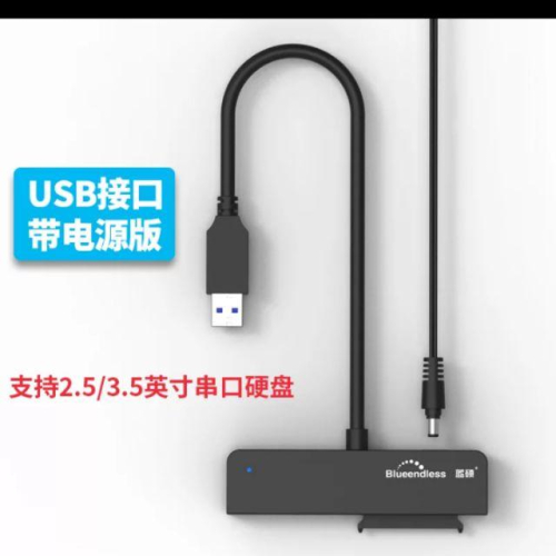 藍碩 2.5/3.5 易驅線 含電源線