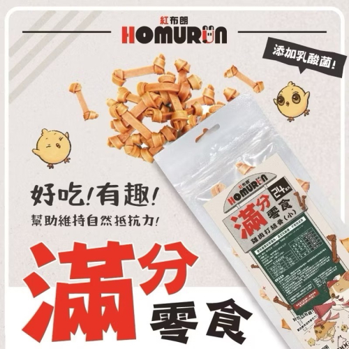 紅布朗-滿分零食雞肉打結骨24入（小）