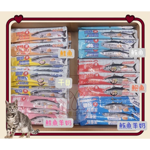 【布粿汪喵舖】搶鮮-舔爆肉泥15g（鮭魚/鮪魚/干貝/鮑魚）$6元/支