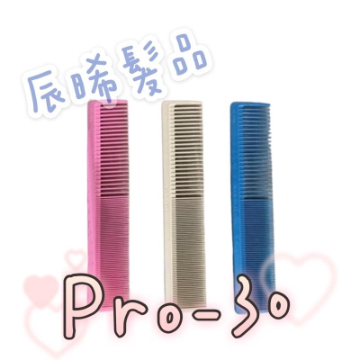 ✝️辰晞髮品✝️ pro-30 寬 剪髮梳 pro-20窄 剪髮梳