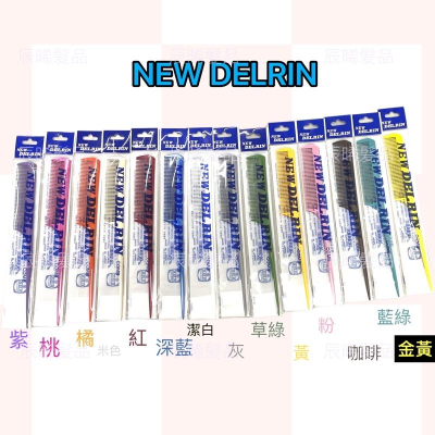 ✝️辰晞髮品✝️ NEW DELRIN尖尾梳 耐藥性 抗菌 耐熱 尖尾梳 COMB