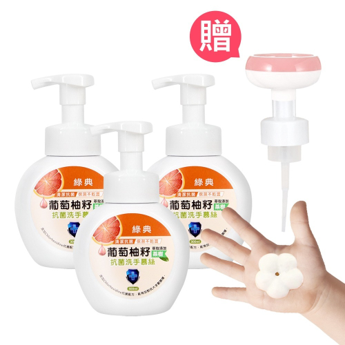 葡萄柚籽茶樹保濕抗菌洗手慕斯泡泡洗手乳300ml x3瓶(台灣GMP工廠製造)贈花朵泡沫慕斯按壓頭(SP0304S3)