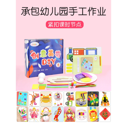 兒童手工製作創意美術材料包美勞diy手工畫幼兒園益智小課堂小班