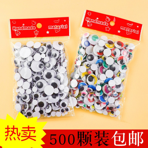 帶膠動物活動眼睛diy動動眼睛貼彩色小眼睛黑白眼珠兒童手工材料