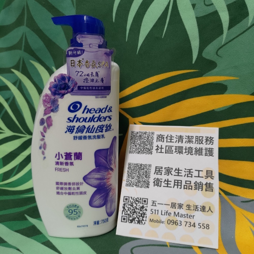 head & shoulders 海倫仙度絲 去屑洗髮乳 小蒼蘭 750g