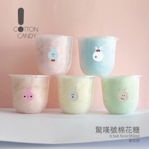 驚嘆號！棉花糖_小兔子／兒童節禮物.生日派對.園遊會.生日禮物.生日零食.派對零食.生日快樂