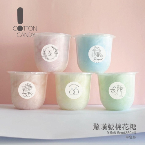 驚嘆號！棉花糖_婚禮款／婚禮小物.二進婚禮小物.二進糖果.品牌活動.企業尾牙.客製化