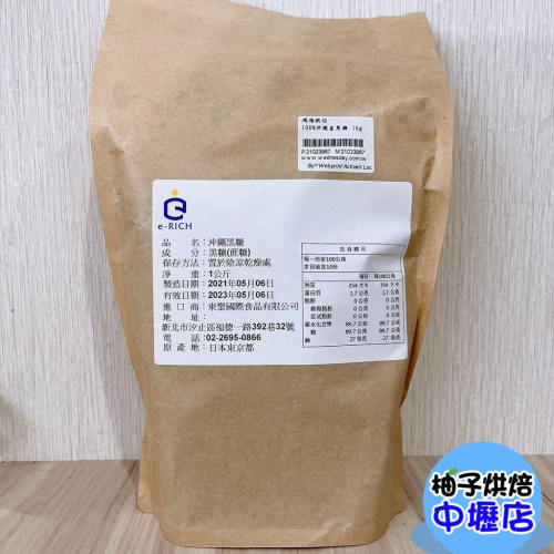 【柚子烘焙材料】沖繩黑糖 100%沖繩產黑糖 1kg 日本 東京都 沖繩 黑糖 庶糖 甜品 沖泡 天然香氣 豐富口感