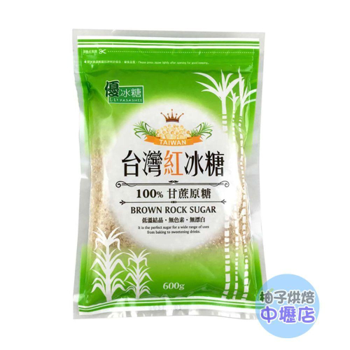 【柚子烘焙材料】台灣 紅冰糖 600g 100%台灣甘蔗原糖製成 無添加色素及防腐劑 無漂白 添加於料理中可增加食物光澤