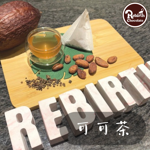 Rebirth Chocolate宜蘭手工巧克力(睿柏甜點)-可可茶