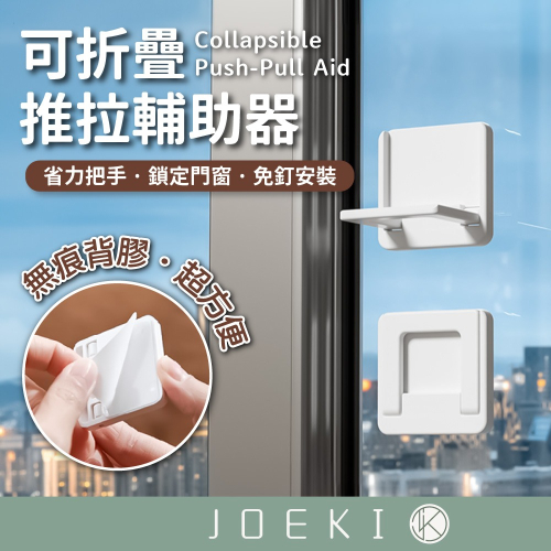 可折疊推拉輔助器 門窗安全鎖 推拉門鎖 移門鎖 限位器 門把 把手 抽屜把手 櫃子把手 衣櫃門把【JJ0892】