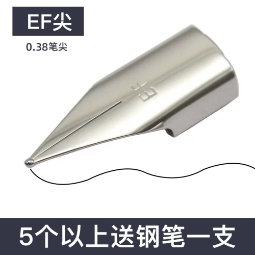 鋼筆筆尖通用F尖EF尖飛機尖大明尖學生專用鋼筆筆尖特細0.38/0.5