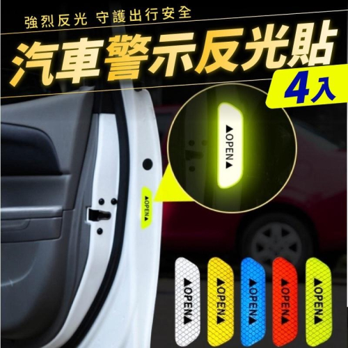 OPEN車門反光警示貼 4片入 雷射貼紙 OPEN防撞貼 反光車身貼 車門反光 車門車輛開啟警示Pans 安全警示反光貼