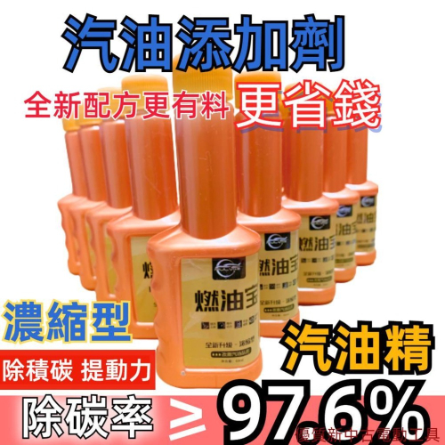 台灣現貨 仆祣 燃油寶 最低1瓶38元 汽油精 金裝濃縮型 汽油燃油添加劑 除積碳 機車汽油精 機車機油添加劑 汽油精