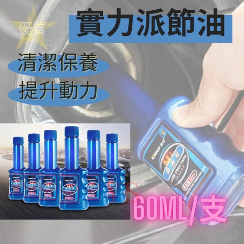 台灣現貨 車仆 汽車燃油寶 燃油強化劑 汽油精 汽油添加劑 汽車除積碳 清潔劑 汽油燃油添加劑 油品保養 汽機車汽油精