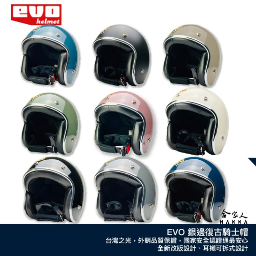 EVO CA310 復古機車騎士帽 銀邊安全帽 台灣製造 騎士帽 機車安全帽 3/4安全帽 白 水泥灰 素色 哈家人