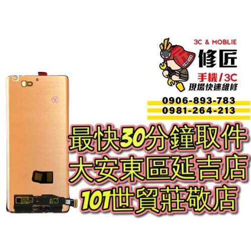 OnePlus 1+ 12 螢幕總成 CPH2583 台北東區 101信義 現場維修 1+修螢幕 大巨蛋手機維修