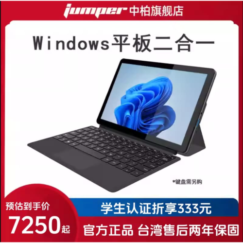 門市售後｜Ub貳蛋數位｜Jumper中柏10.1吋奔騰Gold6500Y Win二合一平板電腦