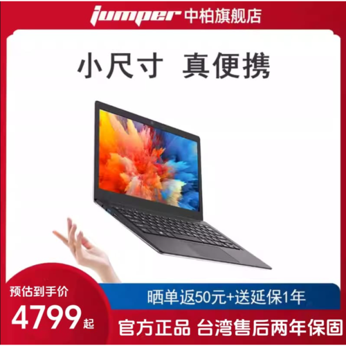 門市售後｜Ub貳蛋數位｜Jumper中柏EZbook S5 Go 11.6吋高清屏賽揚N4020筆記電腦