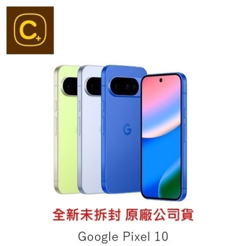 Google Pixel 10 (12G/128G) 空機【吉盈數位商城】