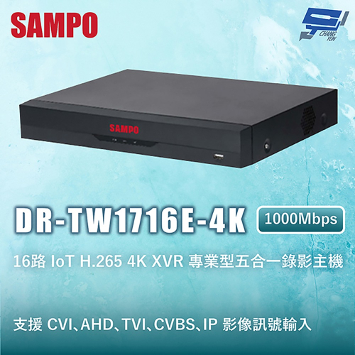 昌運監視器 SAMPO聲寶 DR-TW1716E-4K 16路IoT專業型H.265 4K XVR 五合一錄影主機