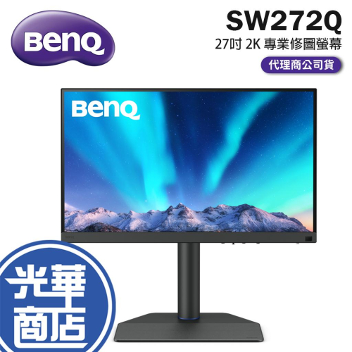 【免運直送】BenQ PhotoVue SW272Q 27吋 2K專業攝影 修圖螢幕 顯示器 IPS 光華商場