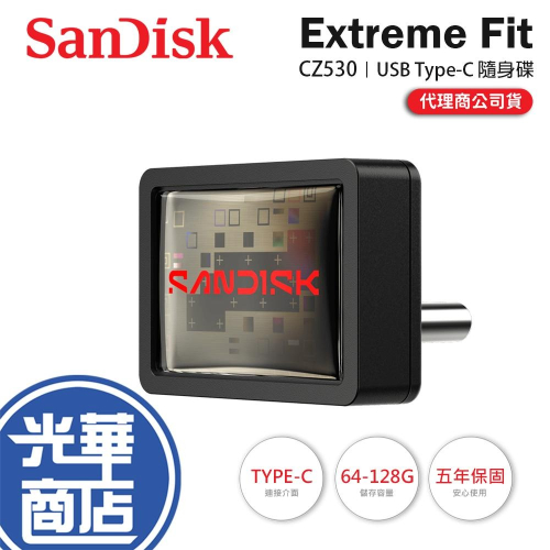 SanDisk Extreme Fit CZ530－64G／128G／256G USB-C 隨身碟 光華商場 公司貨